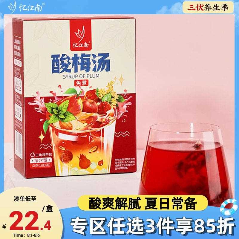 忆江南乌梅酸梅汤茶包免煮原材料包独立小包装袋老北京夏季冷泡茶