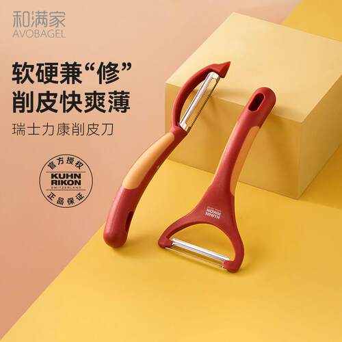 【新品】瑞士力康削皮刀厨房专用刮皮刀蔬菜水果削皮锋利多色可选