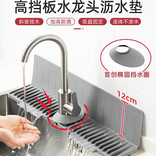 水槽高挡板水龙头矽胶沥水垫一体吸盘挡水板厨房斜坡水池防溅水凉