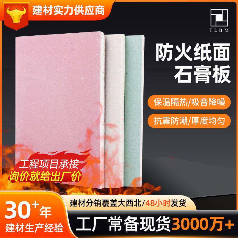 厂家隔墙石膏板吊顶全套材料耐火耐水穿孔隔断纸面石膏板