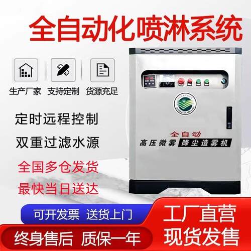 工地围挡喷淋系统高压雾化除尘围墙围栏厂房车间造雾机喷雾设备