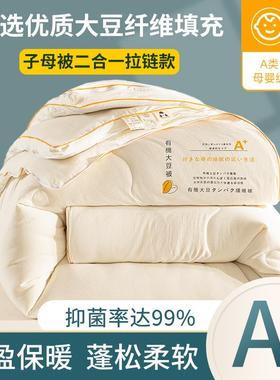 春维秋事类大一豆纤子故母被子被芯cp#54753二合拉链款冬被加厚保