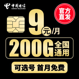 电信流量卡 纯流量上网卡无线流量4g5g手机电话卡通用大王卡