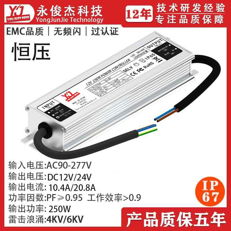 12V 24V高PFC无频闪LED灯驱动恒压直流防水电源250W开关电源