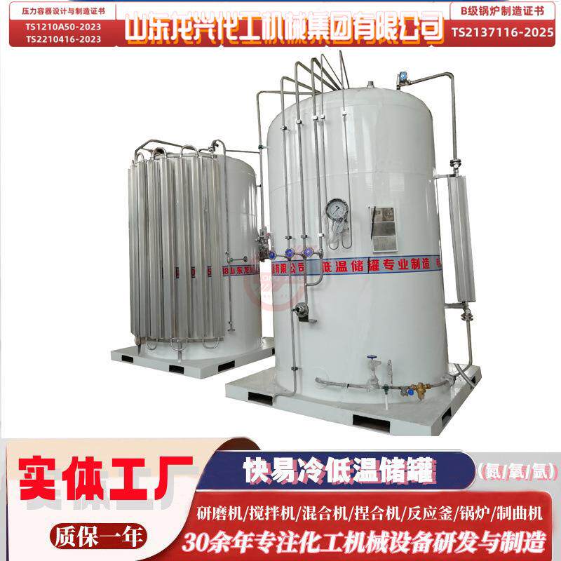 山东5立方氮氧氩快易冷低温储罐厂家|氮氧氩安速达储罐报价