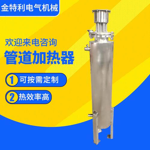厂家供货立式全不锈钢管道加热器气体液体导热油加热器