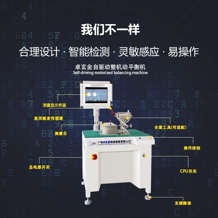 汽车马达风扇整机平衡机自驱动整机动平衡机吸尘器整机动平衡机