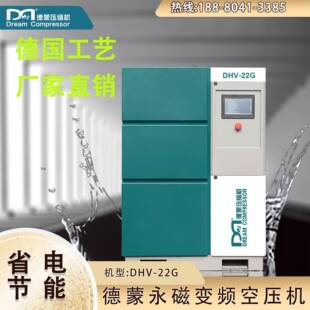 永磁变频空压机节能螺杆空压机变频压缩机DHV 22G厂家供应