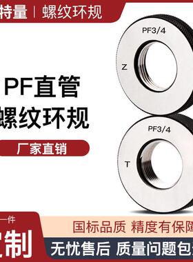 PF英制平行管螺纹环规 PF1/8 PF1/4-19 通止规 55°管螺纹止通规