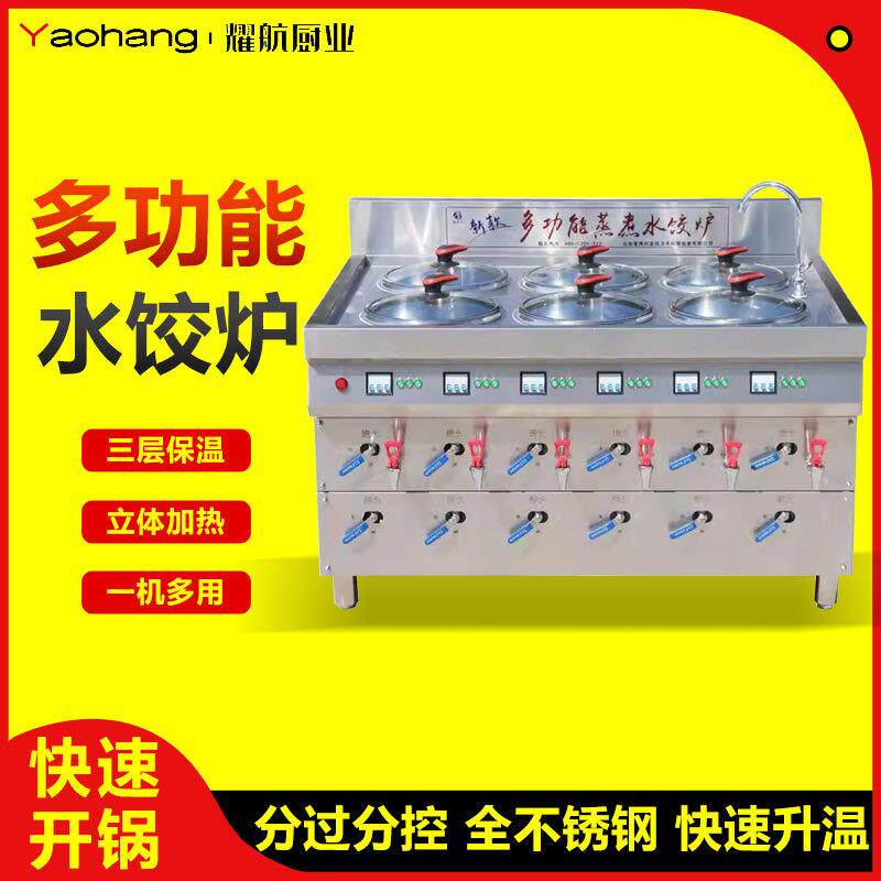 水饺炉商用新款电加热水饺机煮饺子的锅水饺店麻辣烫锅煮面炉煮桶