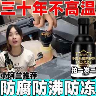 防高温水箱汽车货车水箱发动机高温防腐冷却保护剂水垢清洁剂 正品
