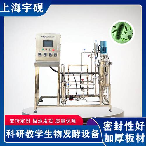 大学实验室二级生物发酵罐 10-50L实验室发酵罐 高校实验室发酵