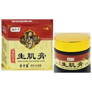 【官方正品】祖郎中苗家百草生肌膏抑菌乳膏皮肤干 干燥外用抑菌