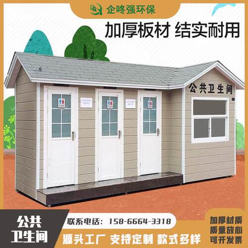 成品移动厕所卫生间新农村改造公厕户外公共卫生间公共厕所