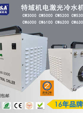 特域冷水机CW5000 5200 5300工业制冷循环水箱水泵激光切割雕刻机