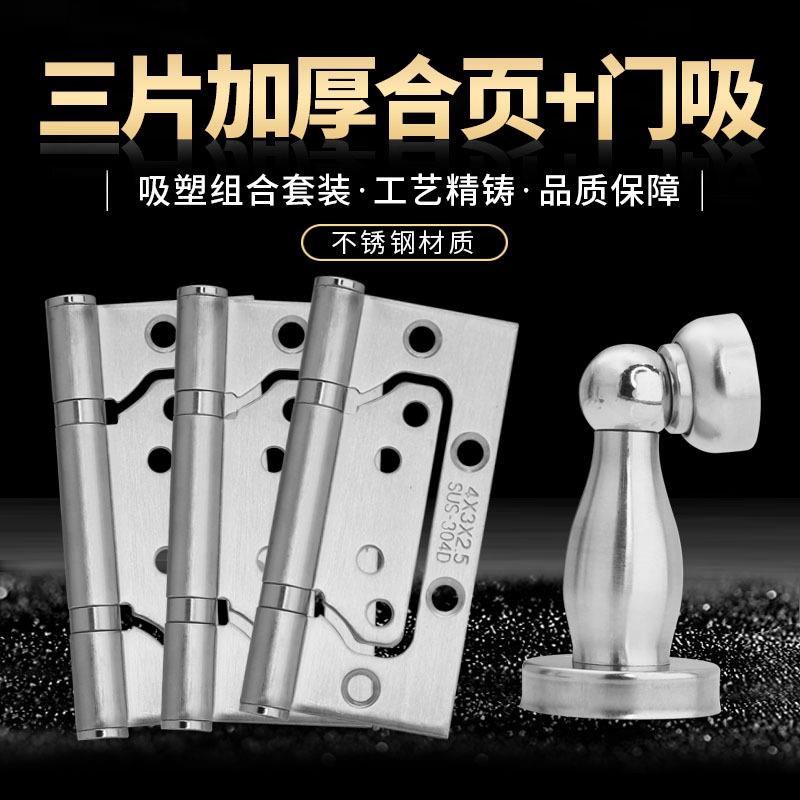 厂家直供不锈钢4寸铰链不锈钢子母合页门吸组合三片装门吸套装