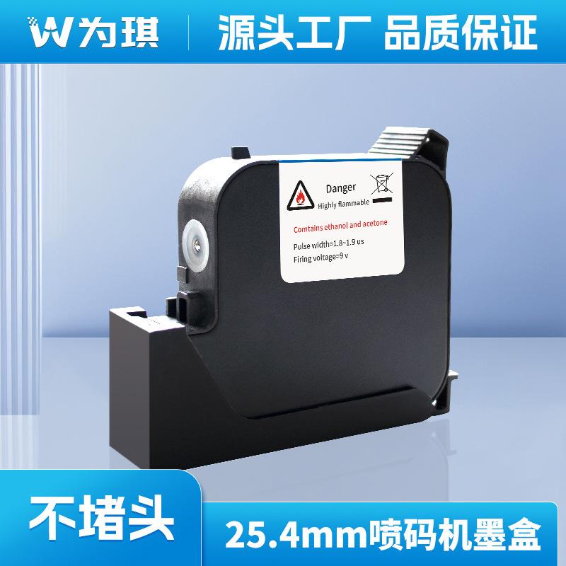 手持式25.4喷码机墨盒快干黑色红色黄色大喷头墨盒高附着力油性