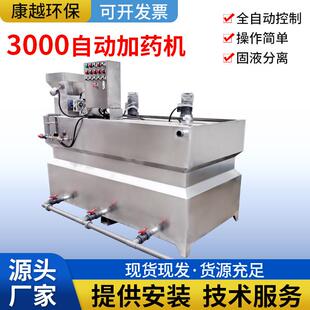 三箱加药装 置污水处理加药系统全自动泡药加药3000自动加药器