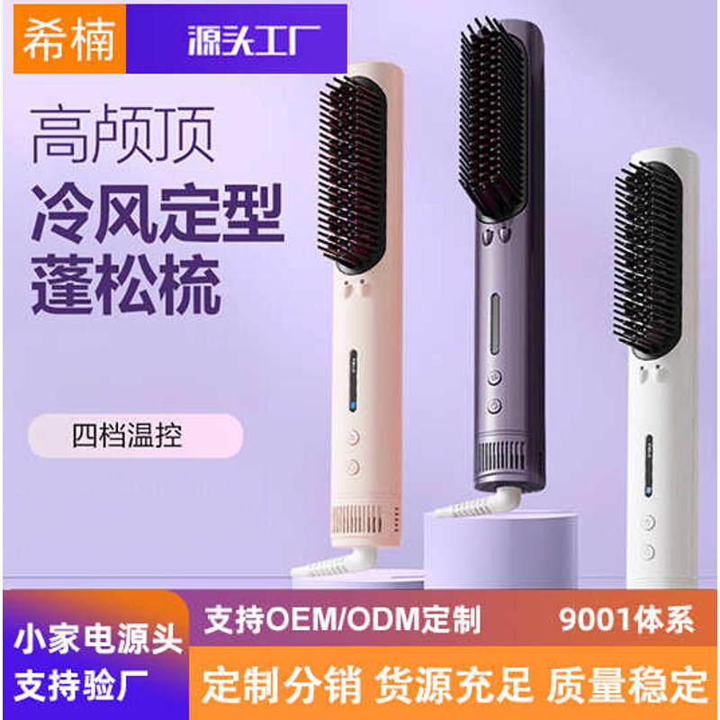 自动不伤发定型冷风梳直发卷发一体多功能梳蓬松直发梳