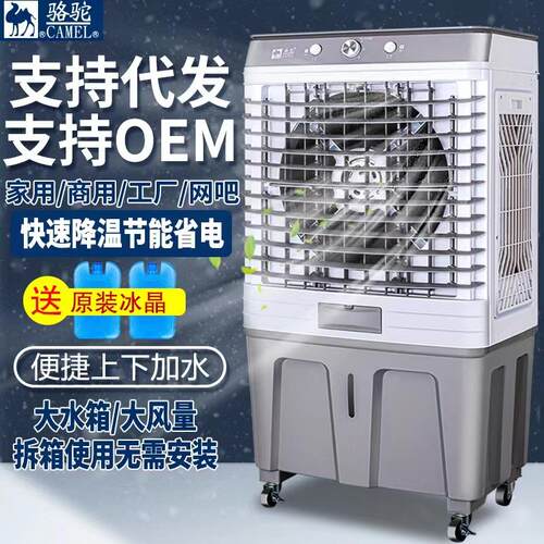 骆驼空调扇冷风机工业制冷风扇商用车间饭店移动水空调家用冷气扇