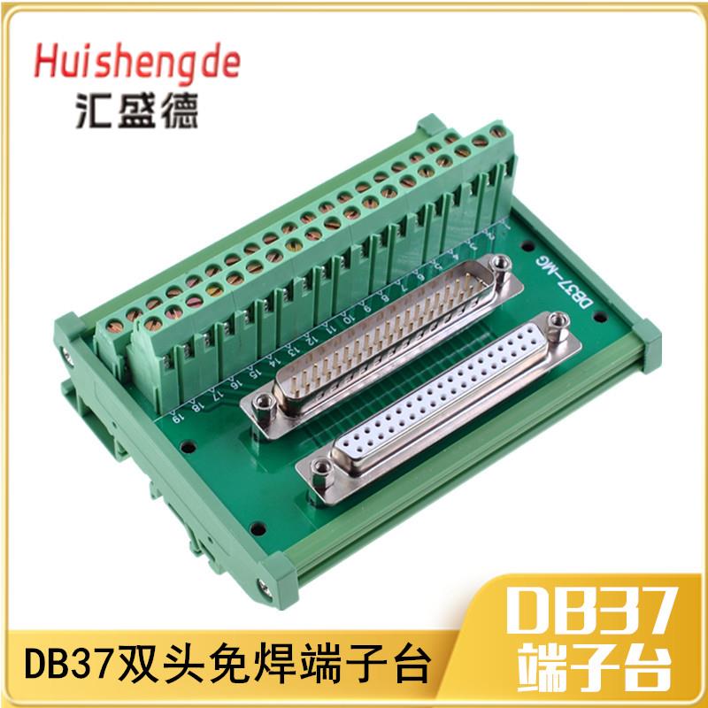 DB37-MG22双头中继端子台 串并口 DR37针公母头转接板 接线端子板