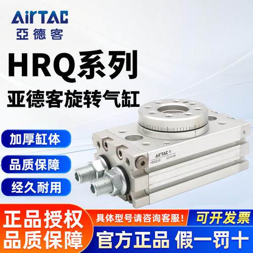 AirTAC原装亚德客 回旋转气缸MSQB HRQ10A HRQ20A HRQ30A HRQ50A