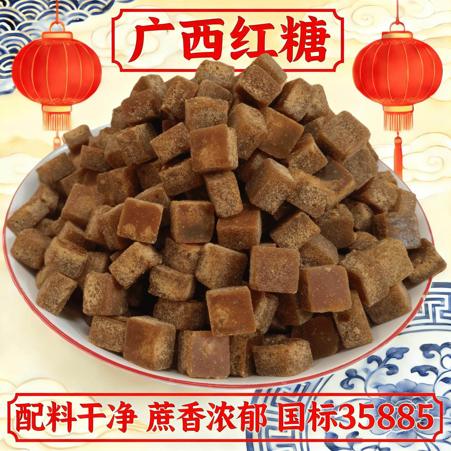 广西红糖国标35885红糖纯甘蔗原汁红糖老红糖块古法熬制配料干净