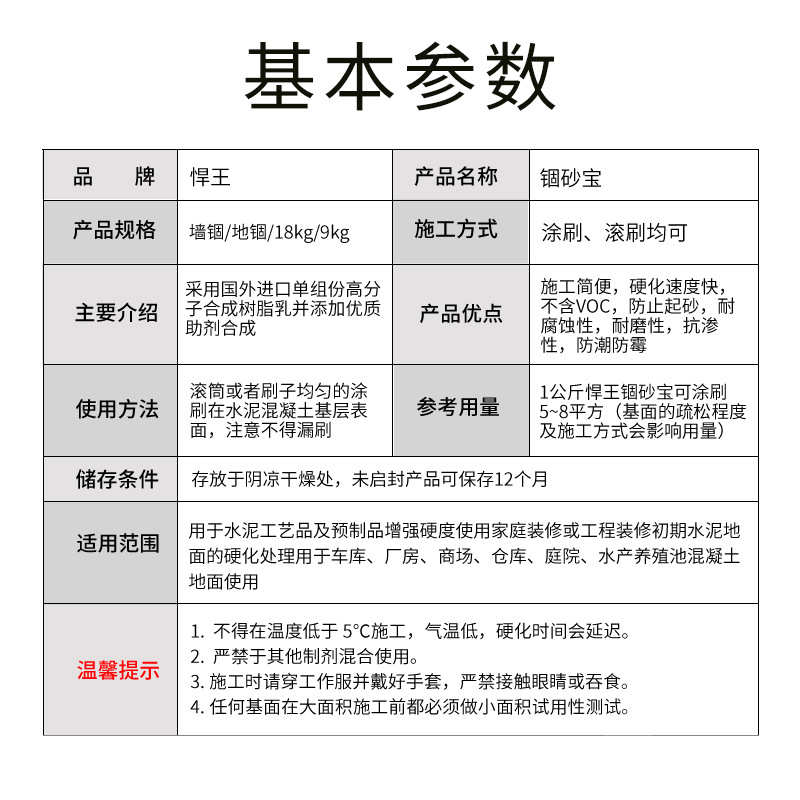 悍王建材墙固地固界面剂家用防水泥起砂混凝土庭院加固剂锢砂宝