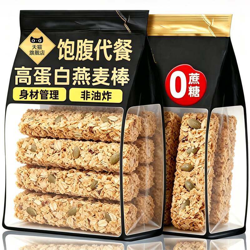 蛋白棒燕麦片无糖低脂减轻肥专用0脂早餐即食脱脂瘦胖身减轻肥
