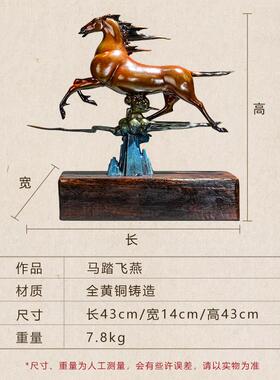 《马踏飞燕》铜金岁月黄铜马摆件工艺品铜器客厅玄关装饰开业礼品