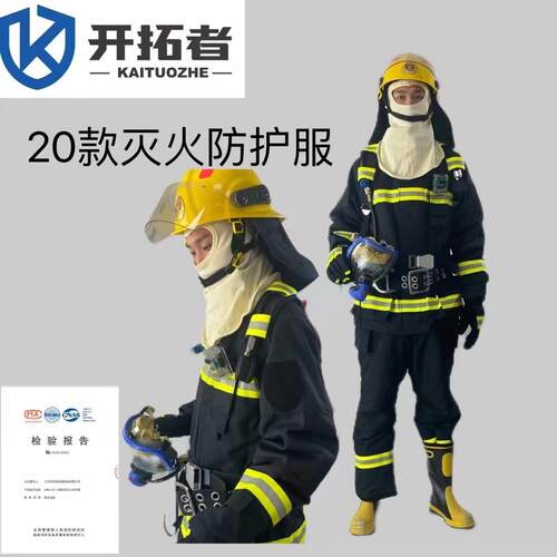 20款消防战斗服超轻比武藏蓝两层芳纶阻燃防水止水消防灭火防护服