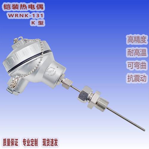 k型铠装热电偶 温度传感器 电炉探头 测温棒WRNK-231/331