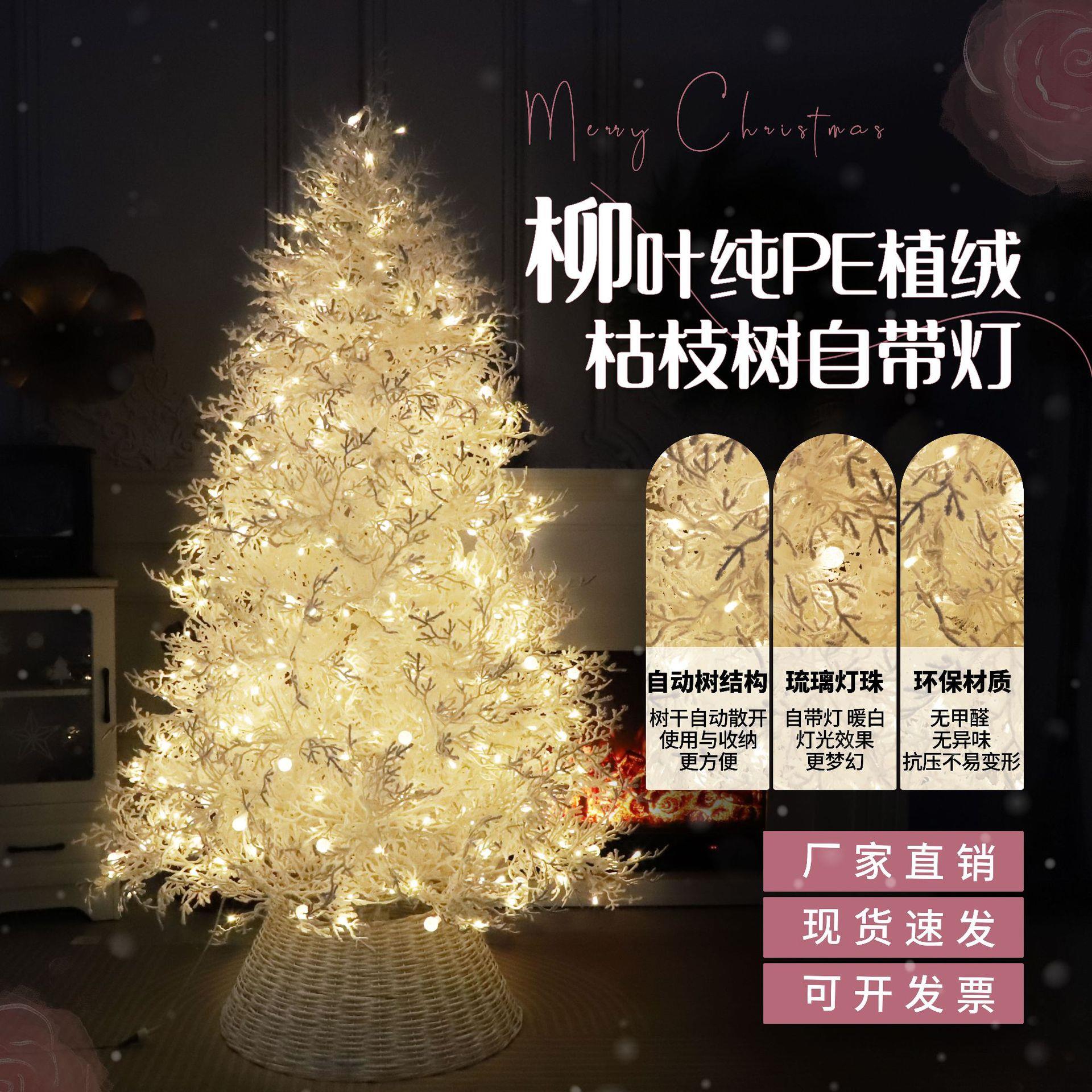 纯PE枯枝树植绒圣诞树自带灯雪域精灵全PE落雪树(不含围栏)