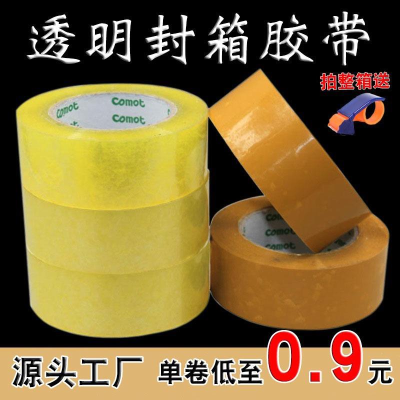 大卷透明包封箱PJY胶带粘性不易断胶布电商超黄大快递打强封口胶
