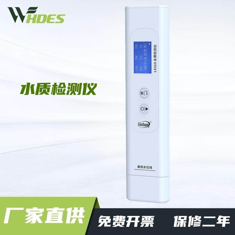 林上多参数水质检测仪家用自来饮用水多功能tds水质检测笔高精度