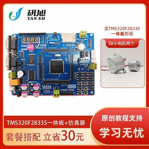 研旭TMS320F28335一体板 初学入门推荐 DSP28335开发板