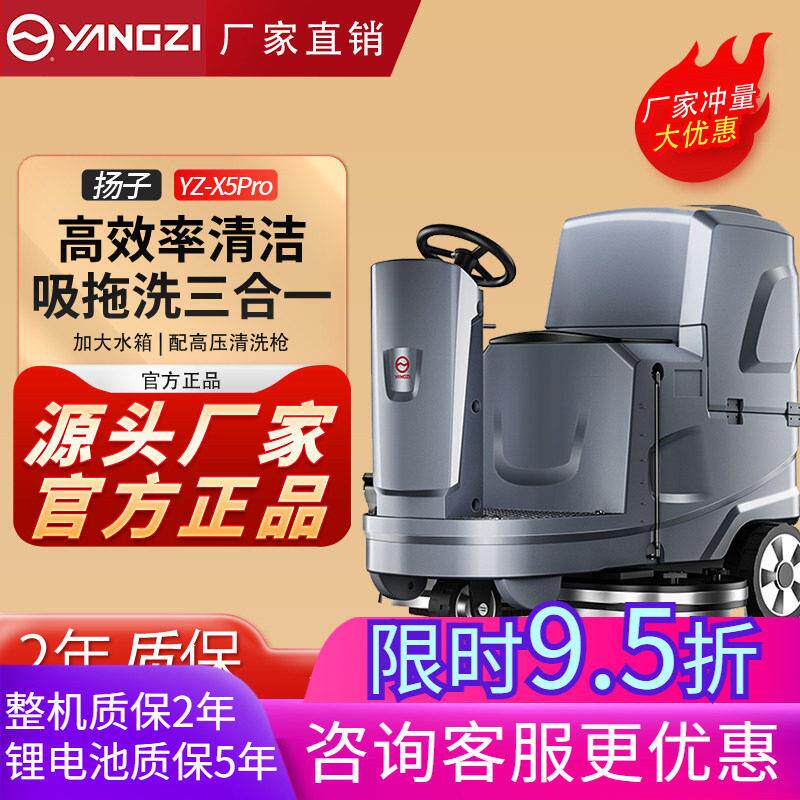 扬子商用驾驶式洗地机工业扫地机工厂车库环卫电动清扫擦拖地车