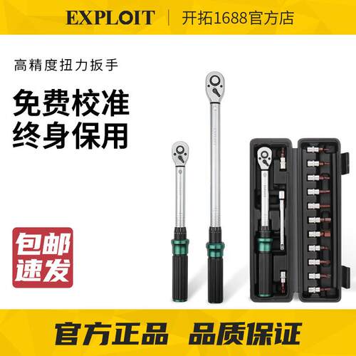 EXPLOIT/开拓预置式黑柄扭力扳手高精度大扭矩扳手公斤扳手套筒扳