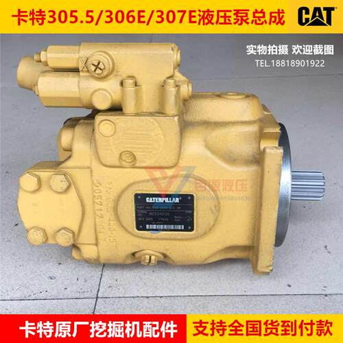 卡特305.5 306E 307E原装液压泵总成柱塞泵配件挖掘机原厂CAT主泵