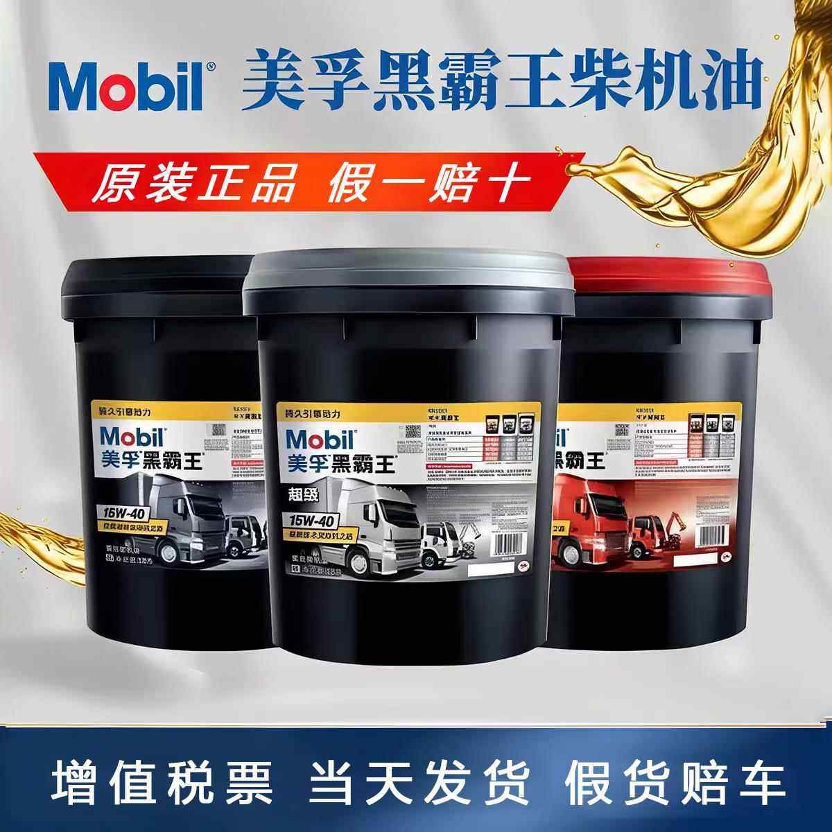 美孚超级黑霸王柴油机油CI-4挖机货车润滑油15W-40重卡发动机机油,汽车零部件/养护/美容/维保,柴机油,淘宝优惠券,粉丝福利购,淘宝优惠卷