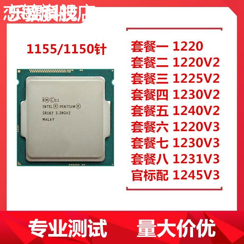 适用V2 V3 至强E3-1220 1225 1230 1231 1240 1245 1275 CPU散片