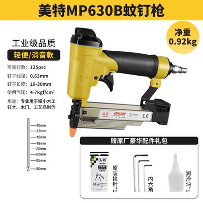 高档美特蚊钉钉枪气动P62p2C纹钉枪木工气动钉6枪气动工具61630文
