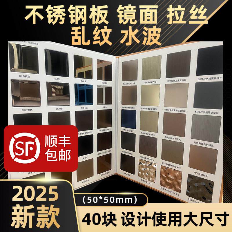 2025彩色不锈钢板色卡小样板装饰工程设计样板册拉丝镜面水波纹板