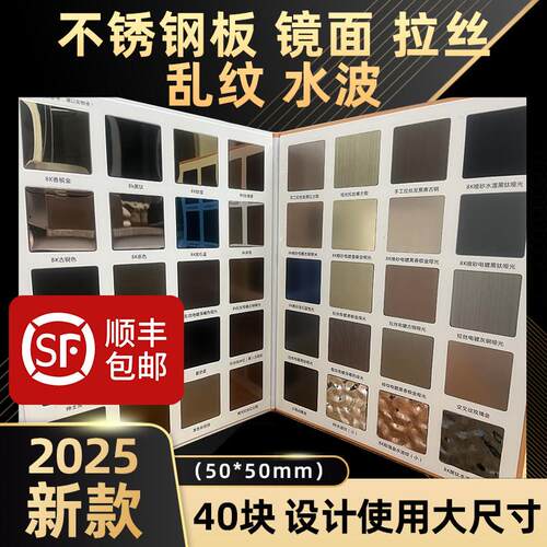 2025彩色不锈钢板色卡小样板装饰工程设计样板册拉丝镜面水波纹板