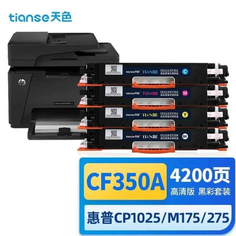 天色CF350A硒鼓适用M176nM177fwM176nM176fnM177fwM177打印机