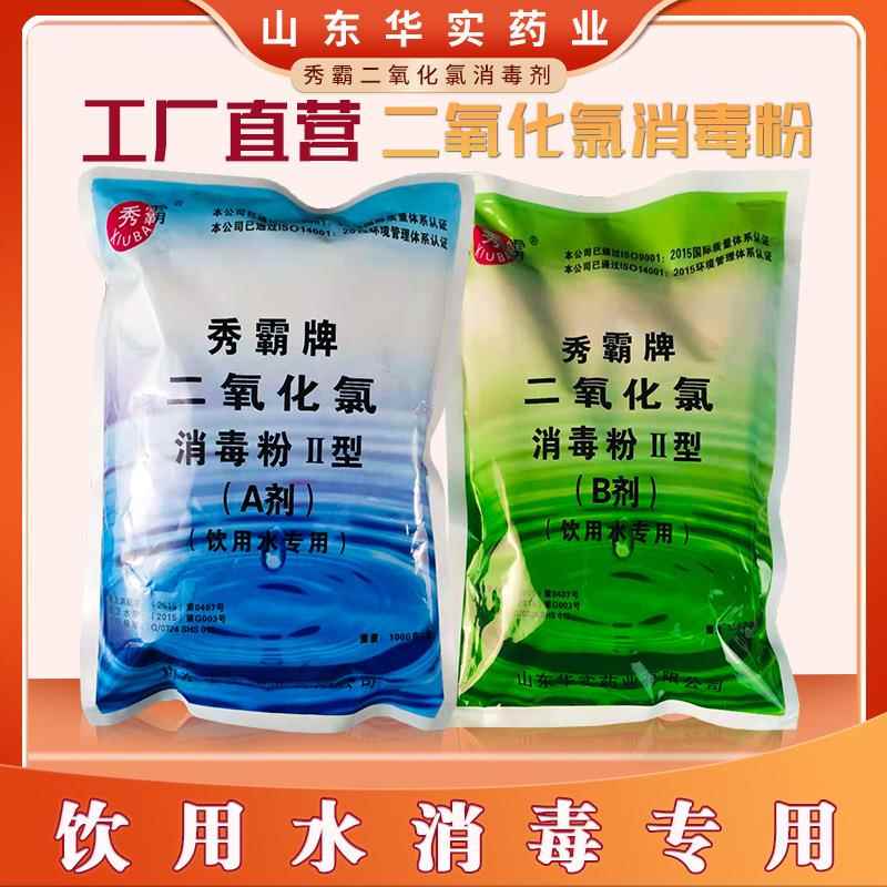 秀霸饮用水自来水井水专用 二氧化氯消毒粉食品级二元消毒粉AB剂