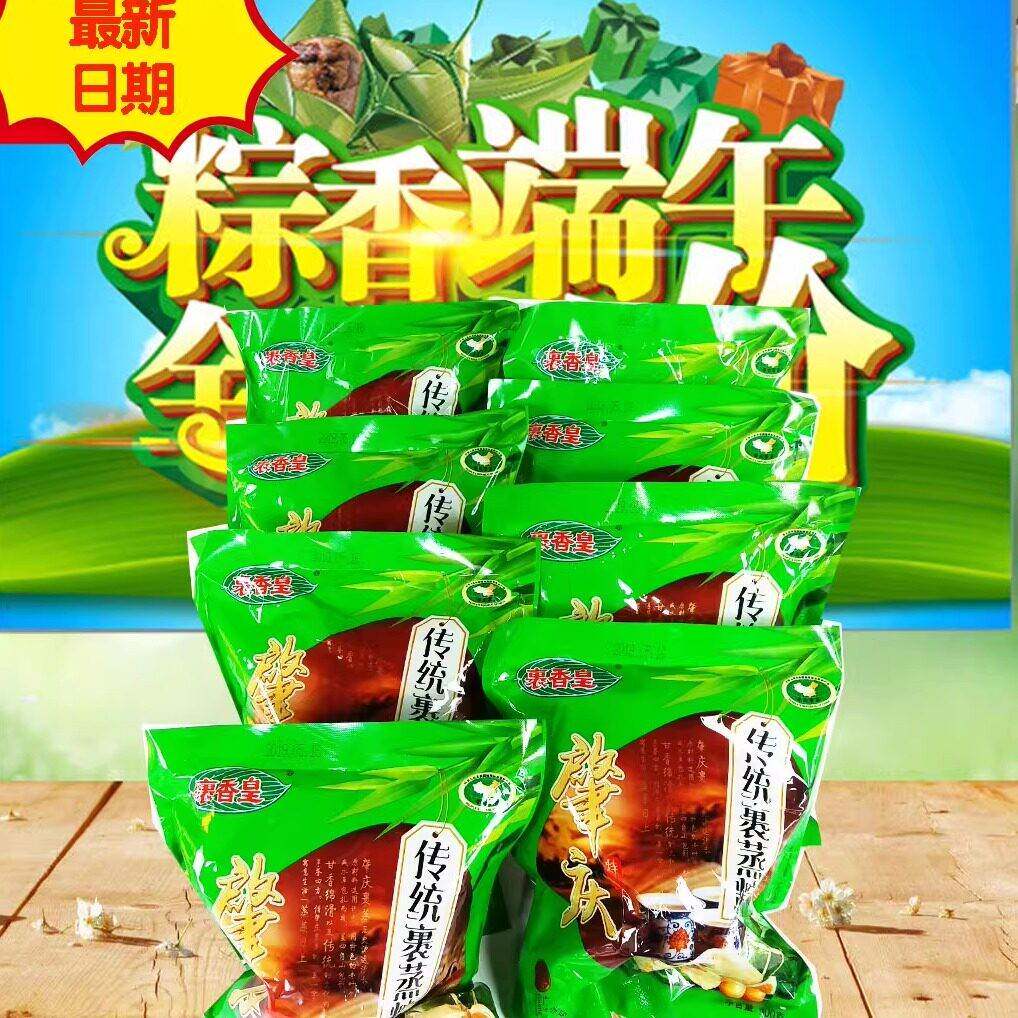 新货肇庆特产裹蒸粽子只礼盒装送礼礼合广东省内包邮