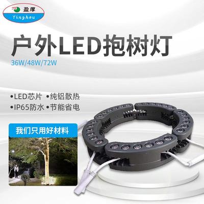 户外抱树灯36W48W72W景观园林防水瓦楞照树灯室外树下射灯彩光