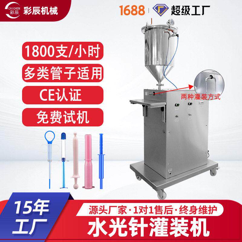 加压精度小剂量推杆式水光针装机 玻尿酸精华液针筒灌装机