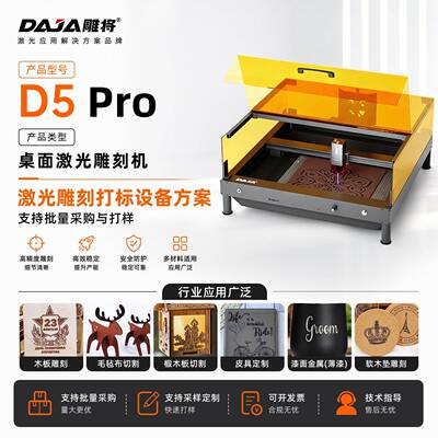 DAJA D5Pro激光雕刻机木头亚克力切割打标机雕刻电动镭射机无刷